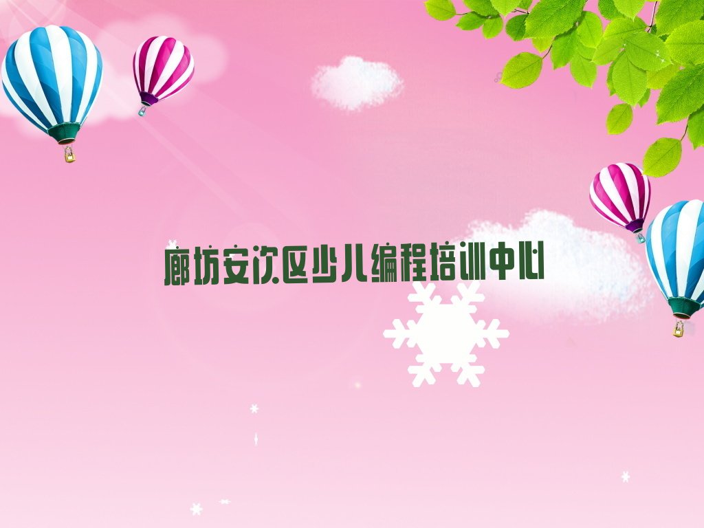 十大2025廊坊永华道街道人工智能编程培训多少钱十大名单榜一览排行榜排行榜