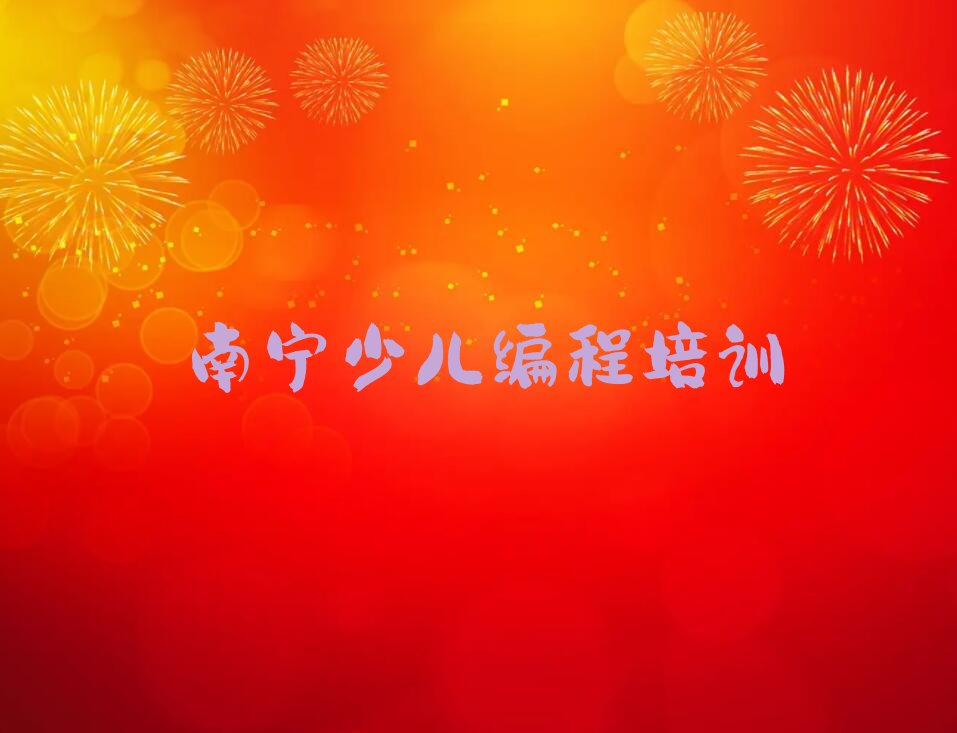 十大南宁江南区在哪学青少年无人机大赛名单今日一览排行榜排行榜