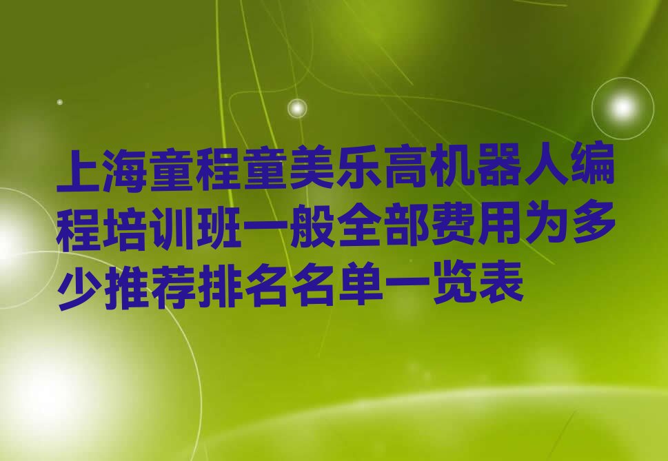 乐高机器人编程