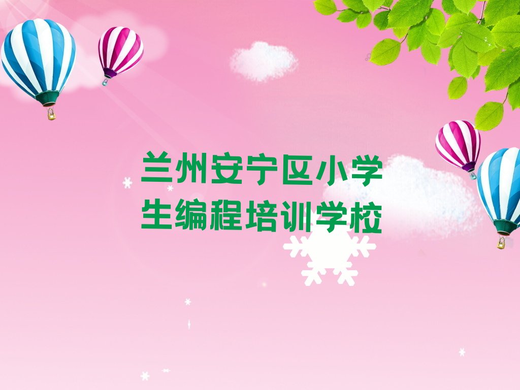 小学生编程
