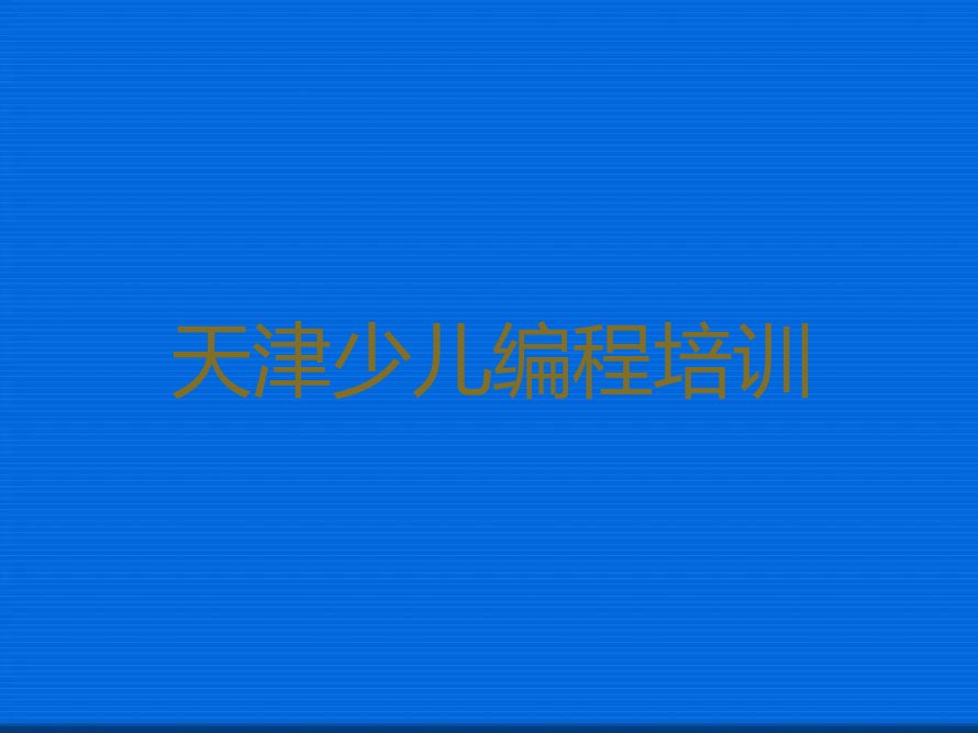 智能机器人编程