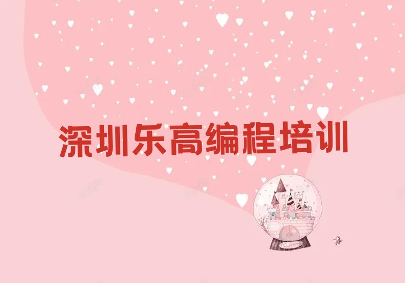 深圳少儿编程培训学校