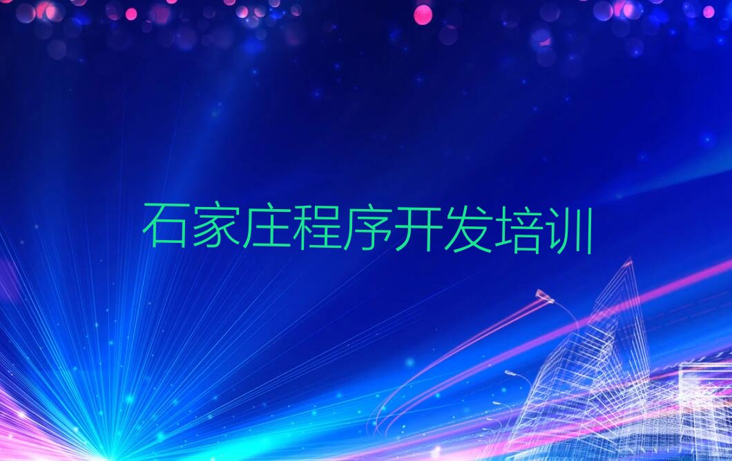 石家庄少儿编程培训班