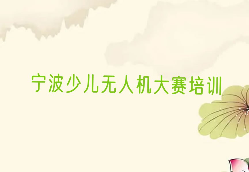 宁波镇海区少儿编程培训