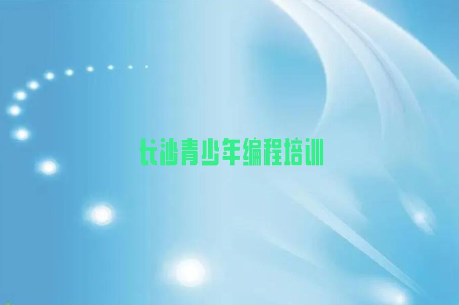 青少年编程