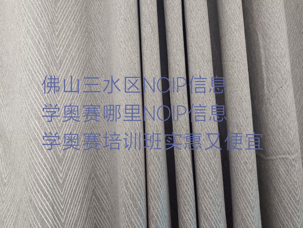 佛山三水区西南街道少儿编程培训学校