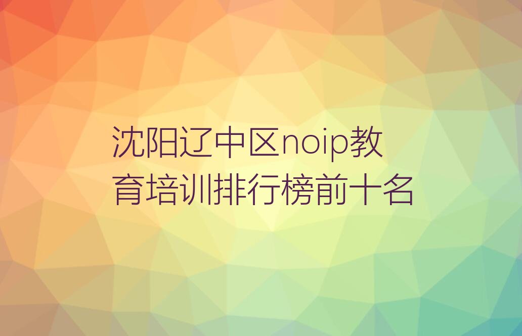 沈阳辽中区于家房镇少儿编程培训学校