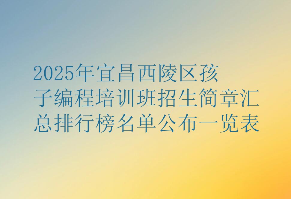 孩子编程