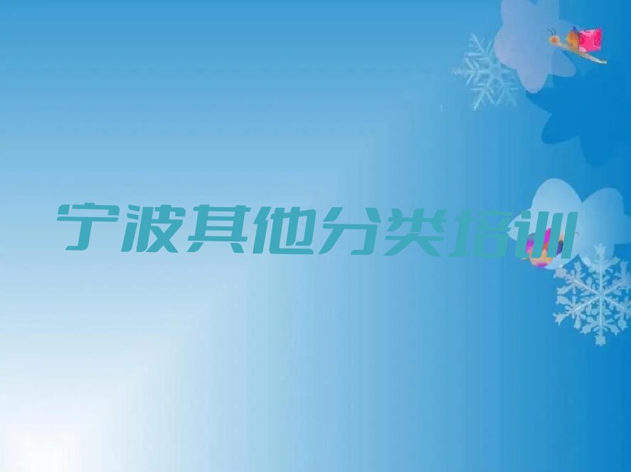 宁波镇海区少儿编程培训