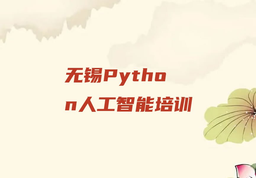 无锡梁溪区少儿编程培训中心