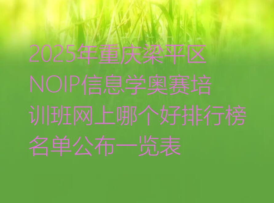 重庆梁平区少儿编程培训班
