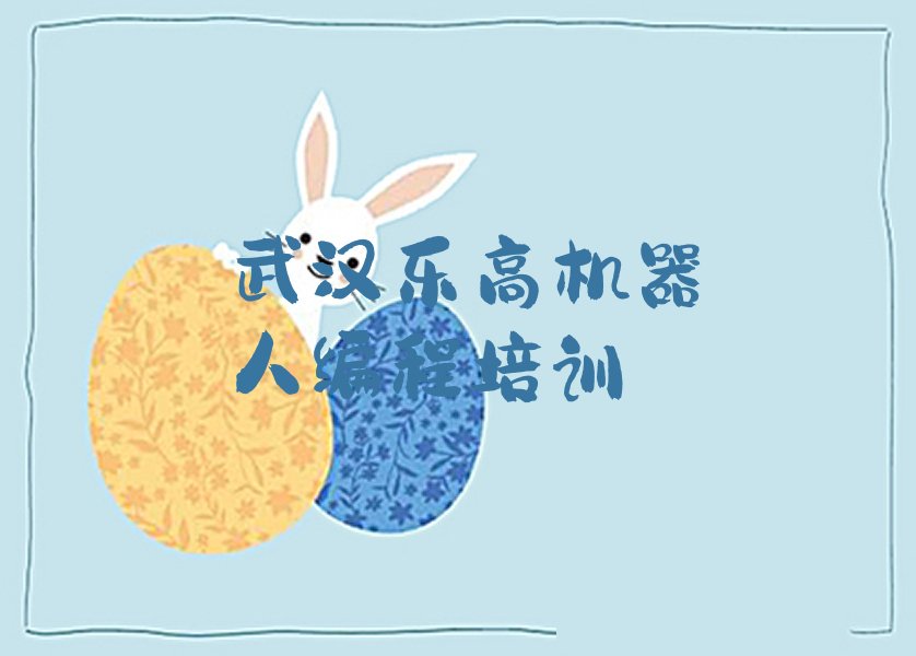 武汉少儿编程培训班