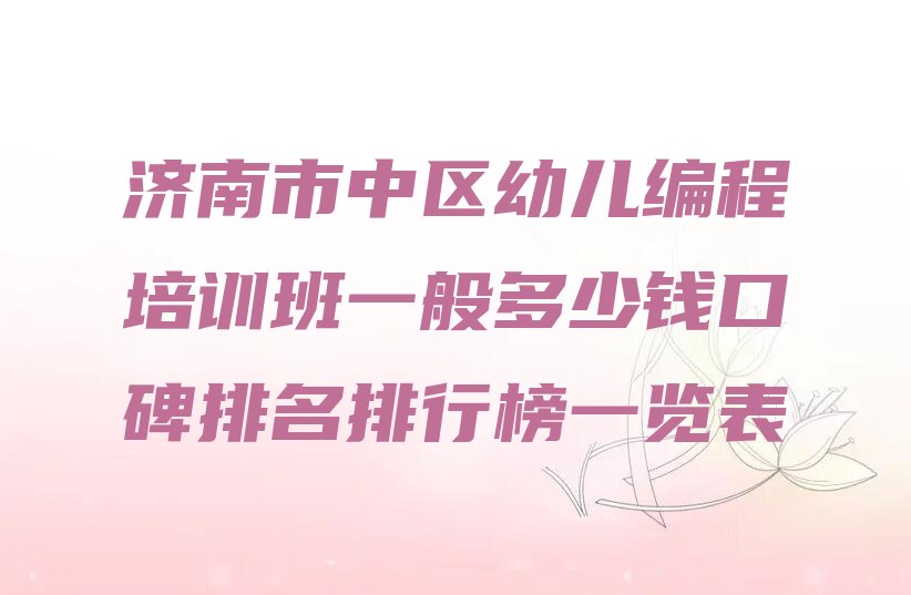 济南少儿编程培训