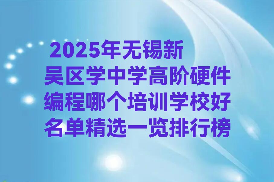 无锡新吴区少儿编程培训中心
