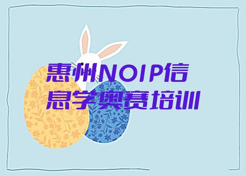 惠州惠阳区大亚湾澳头街道少儿编程培训学校