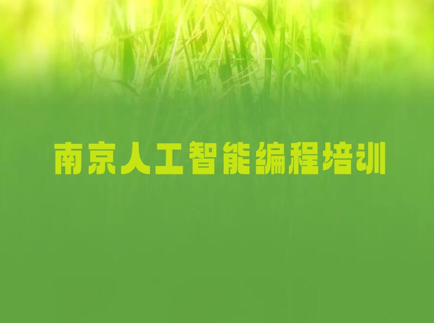 南京少儿编程培训班
