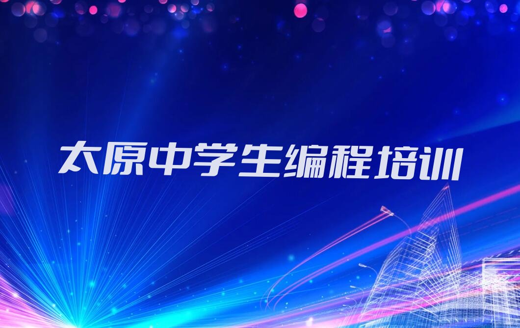 中学生编程