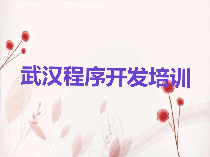 十大武汉洪山区童程童美Python人工智能培训学费贵吗多少钱推荐排名名单一览表排行榜