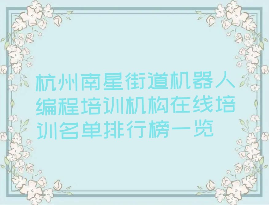 机器人编程