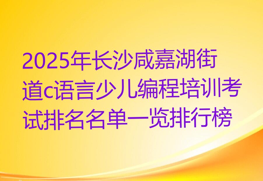 长沙少儿编程培训班
