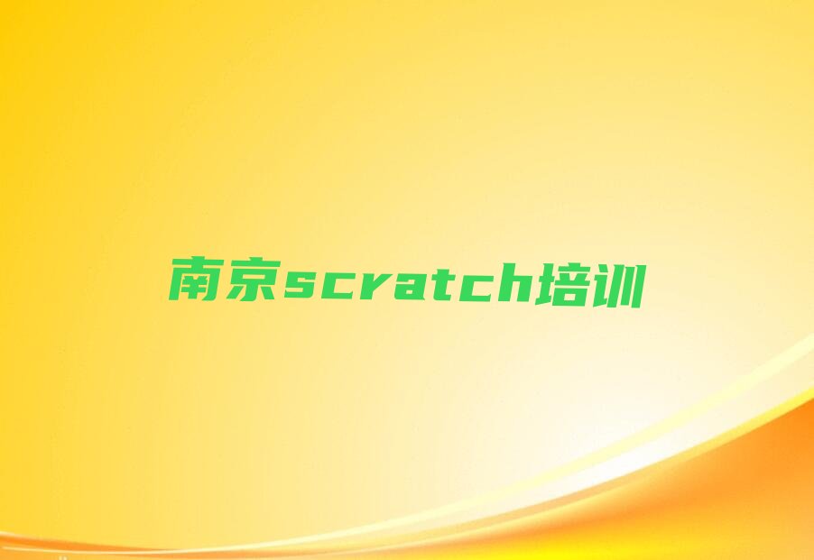 南京六合区少儿编程培训中心