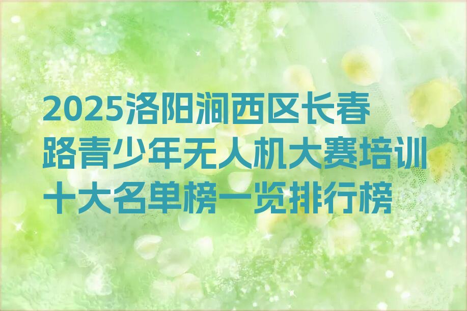 青少年无人机大赛
