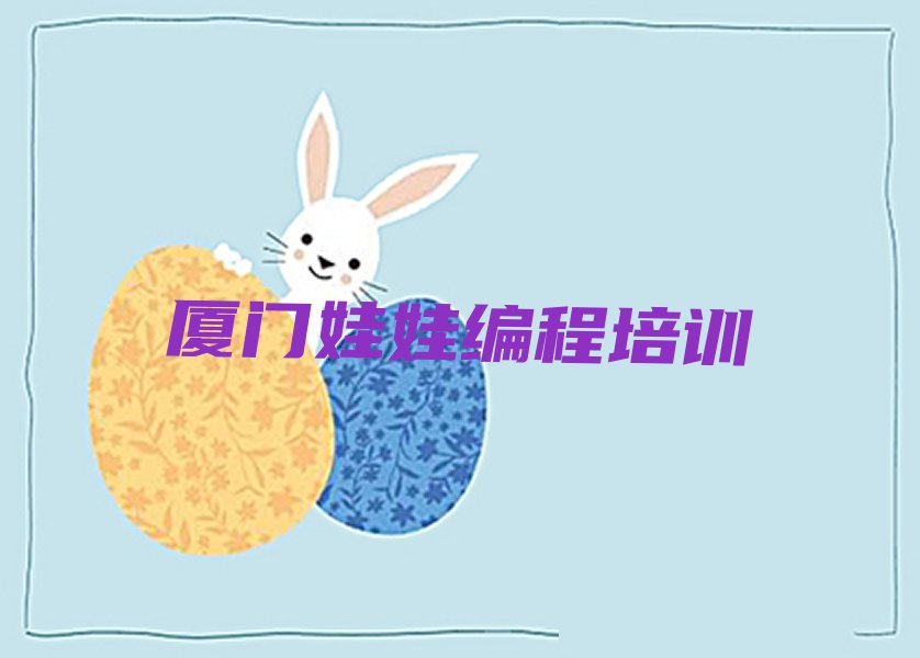 娃娃编程