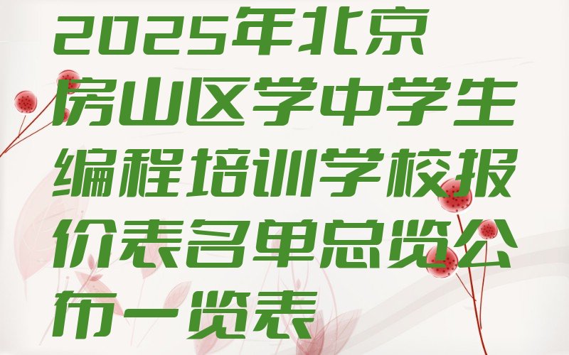 中学生编程