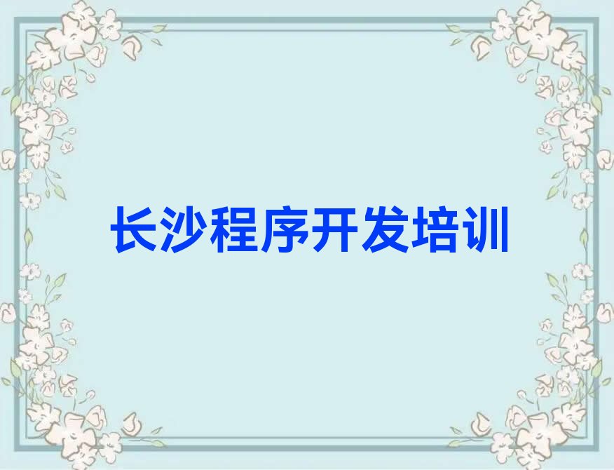长沙雨花区高桥街道少儿编程培训学校