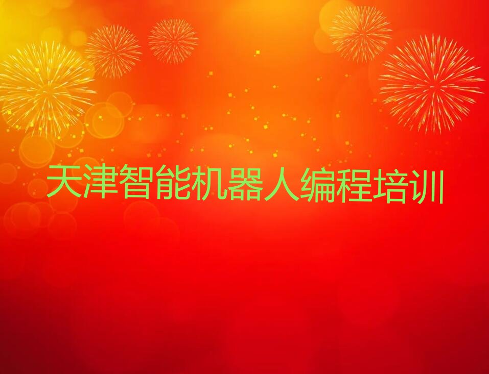 天津河东区少儿编程培训