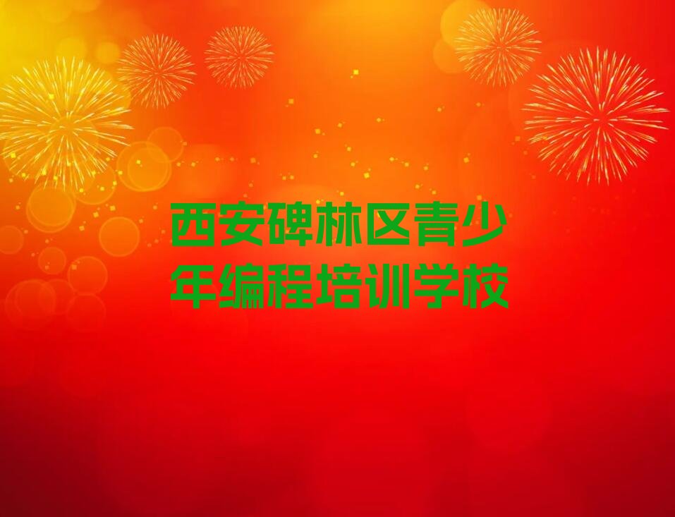 青少年编程