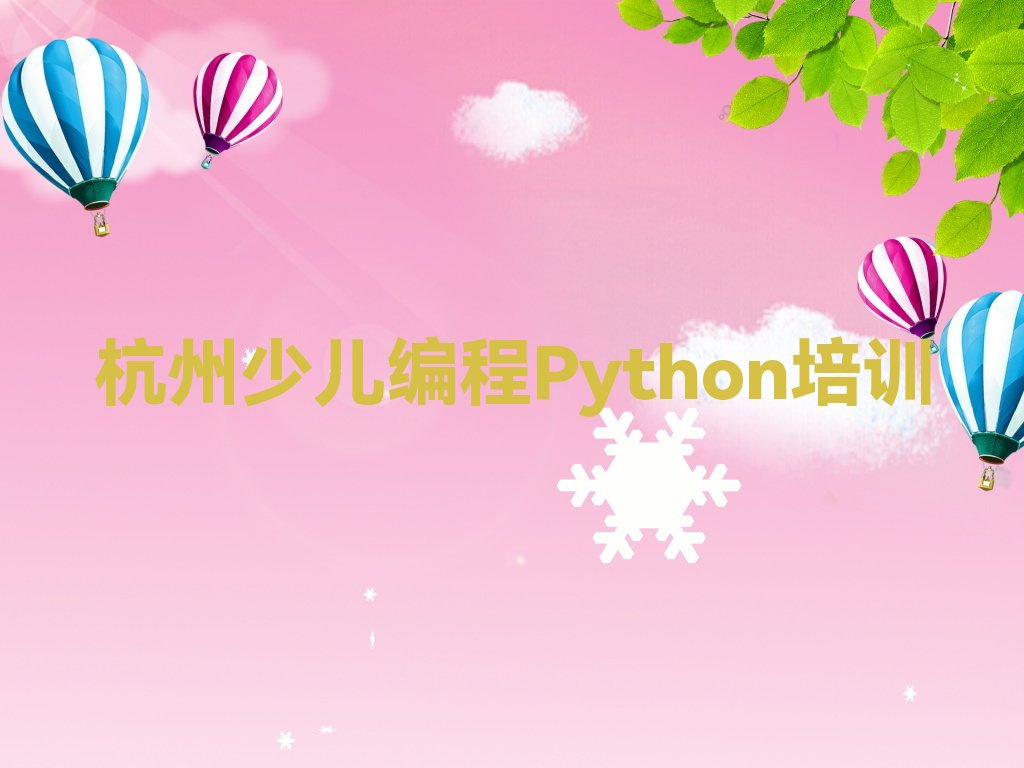 杭州余杭区鸬鸟镇少儿编程培训学校