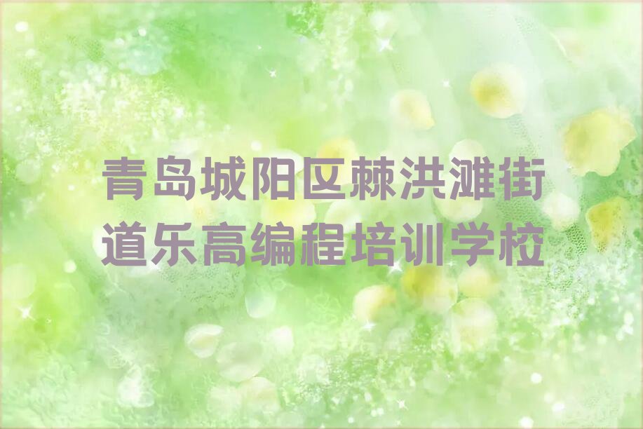 乐高编程