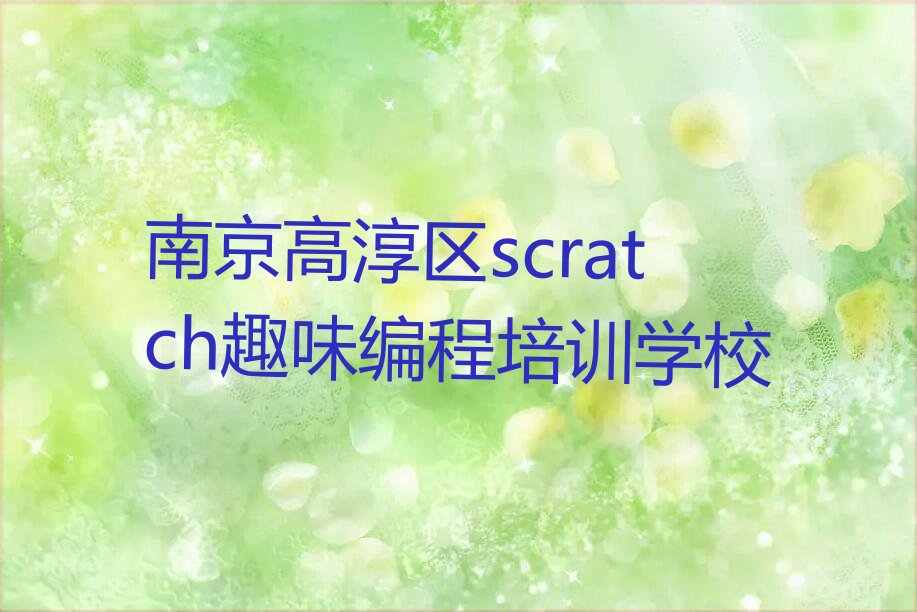 scratch趣味编程