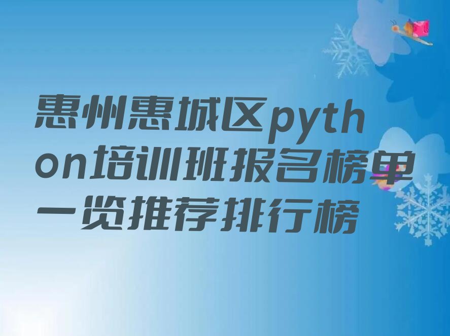 惠州少儿编程培训学校