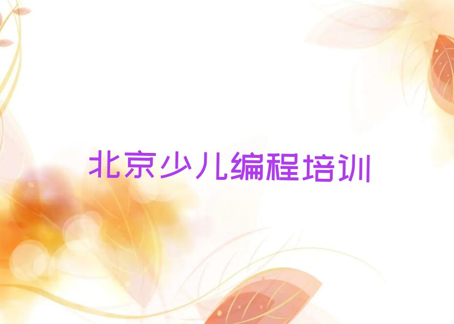 北京密云区青少年无人机大赛培训学校