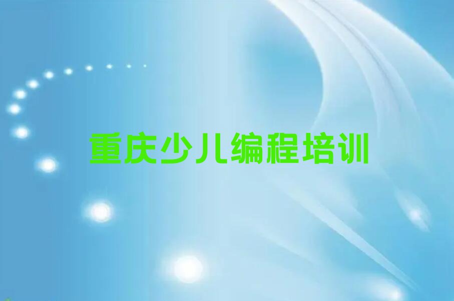 重庆大渡口区跃进村乐高编程培训学校