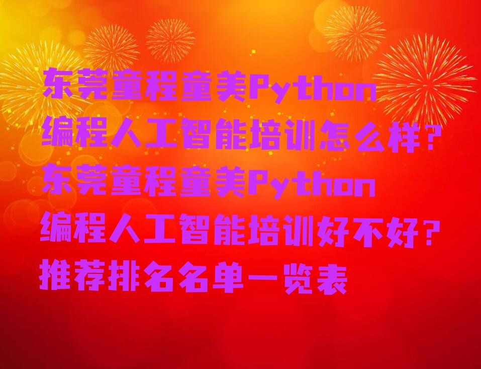 东莞少儿编程培训班