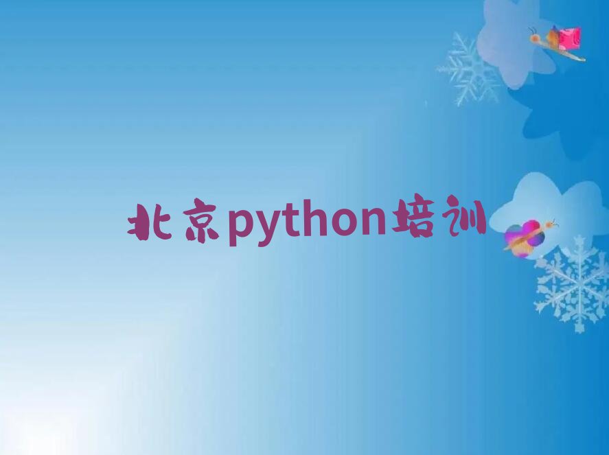 北京门头沟区少儿编程培训中心