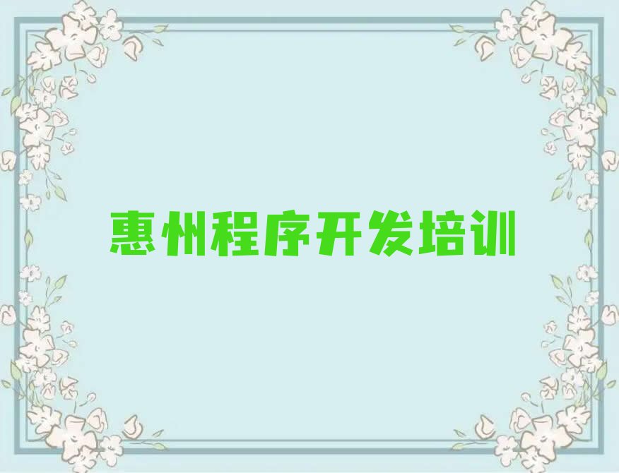 惠州惠城区马安镇Python人工智能培训学校