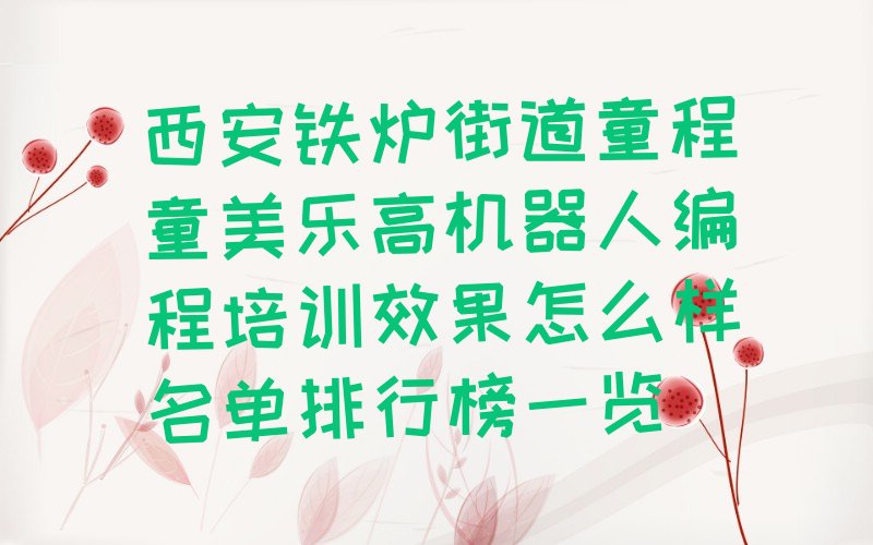 乐高机器人编程
