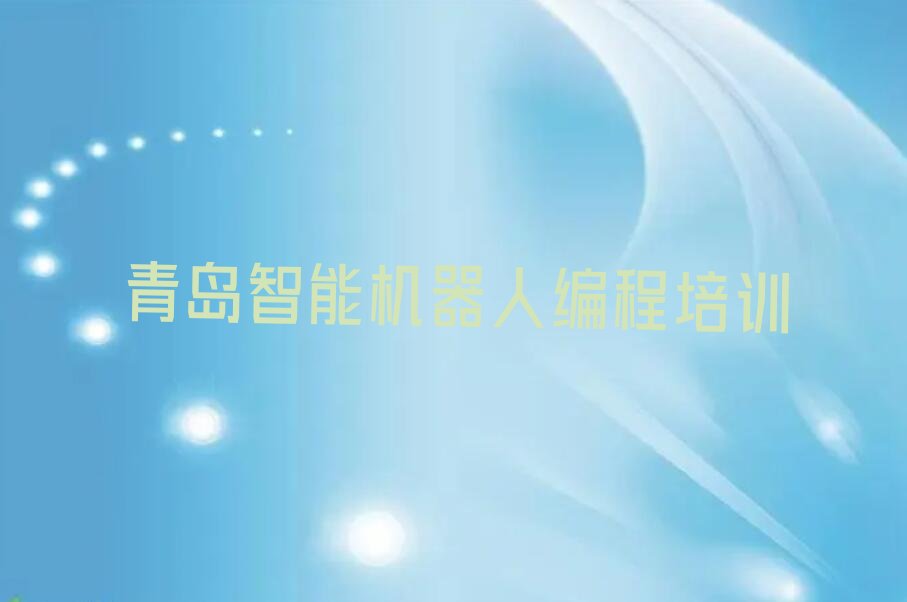 青岛市北区少儿编程培训班