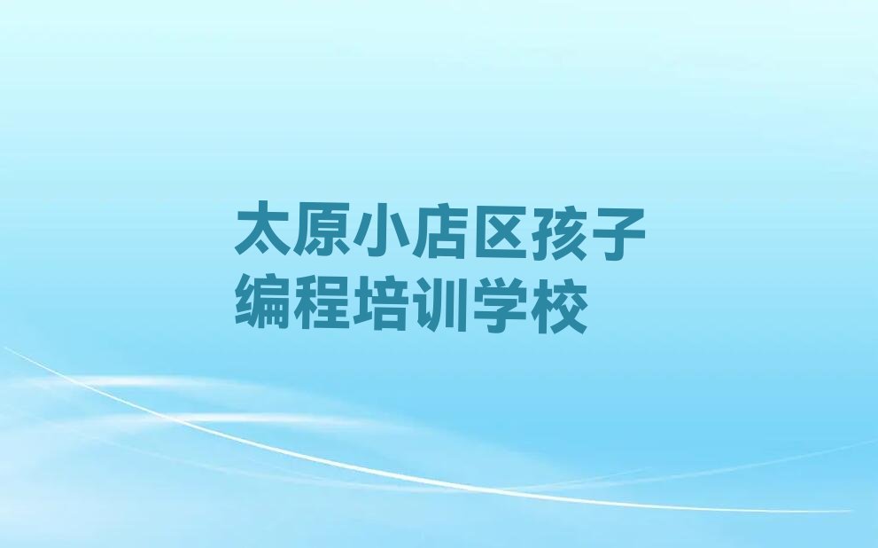 孩子编程