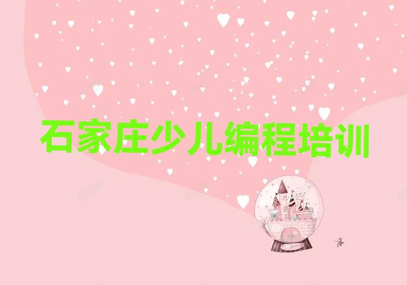 石家庄栾城区栾城镇中学高阶硬件编程培训学校