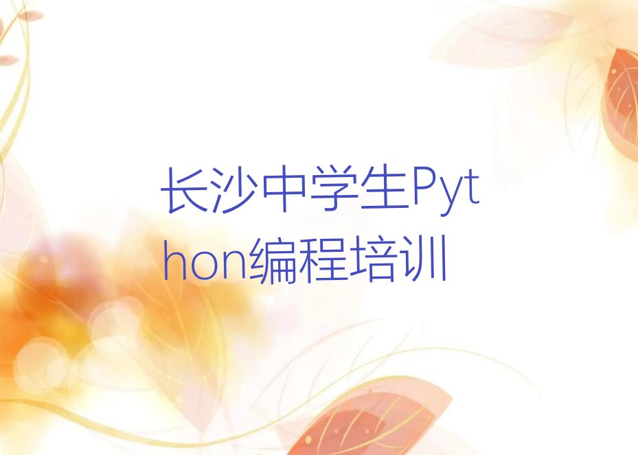 长沙望城区少儿编程培训学校