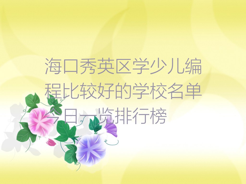 少儿编程