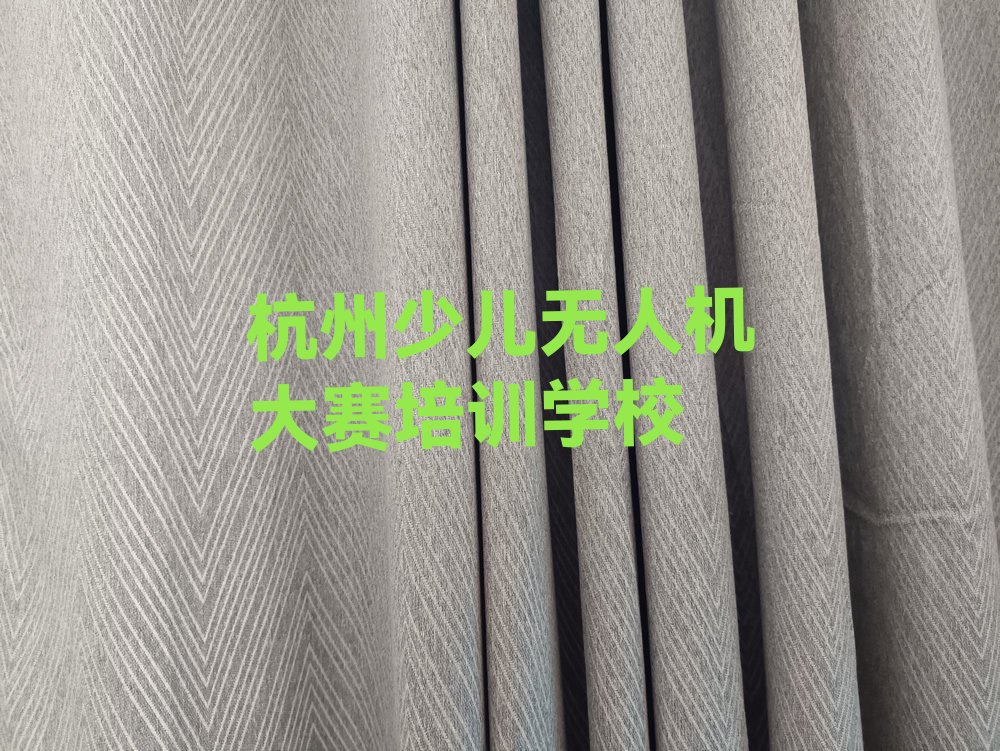 十大杭州滨江区少儿无人机大赛培训学校学费一般多少钱口碑排名排行榜一览表排行榜
