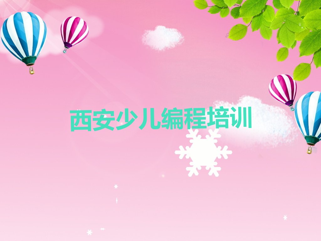 西安高陵区通远街道中学高阶硬件编程培训学校