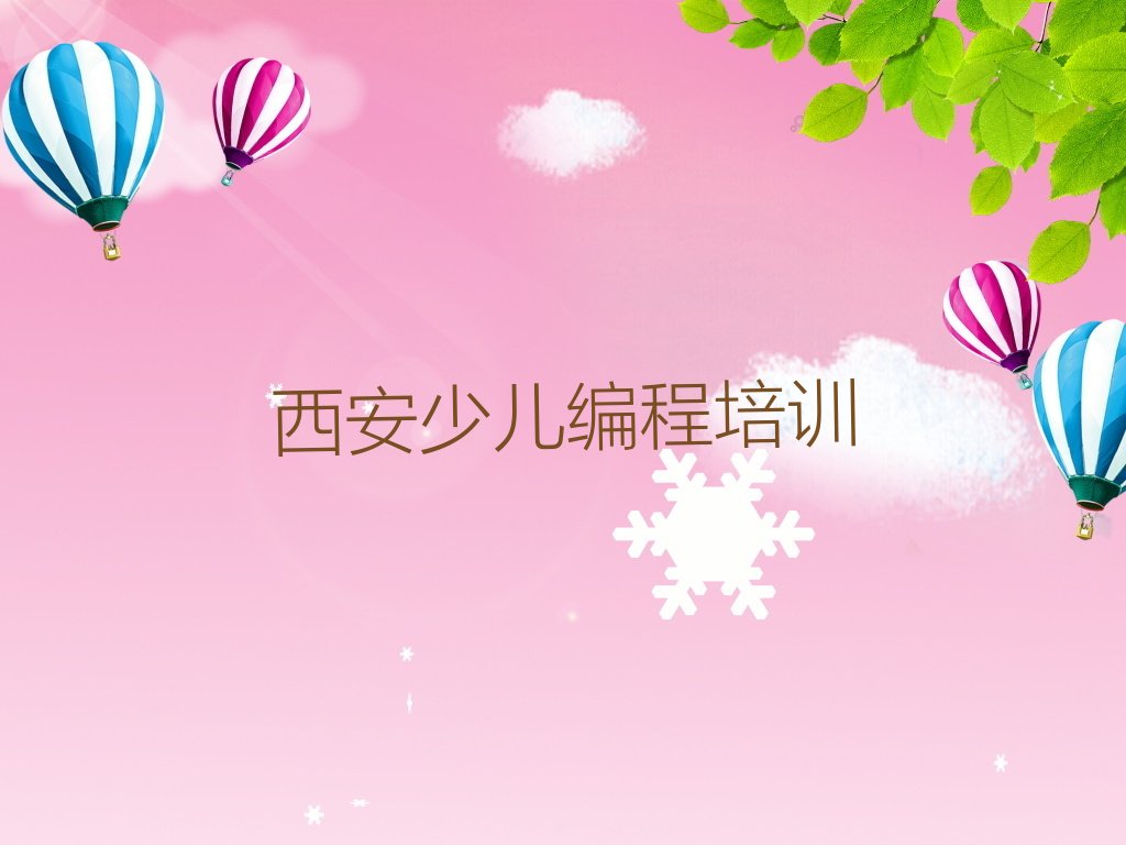 西安临潼区铁炉街道乐高机器人编程培训学校