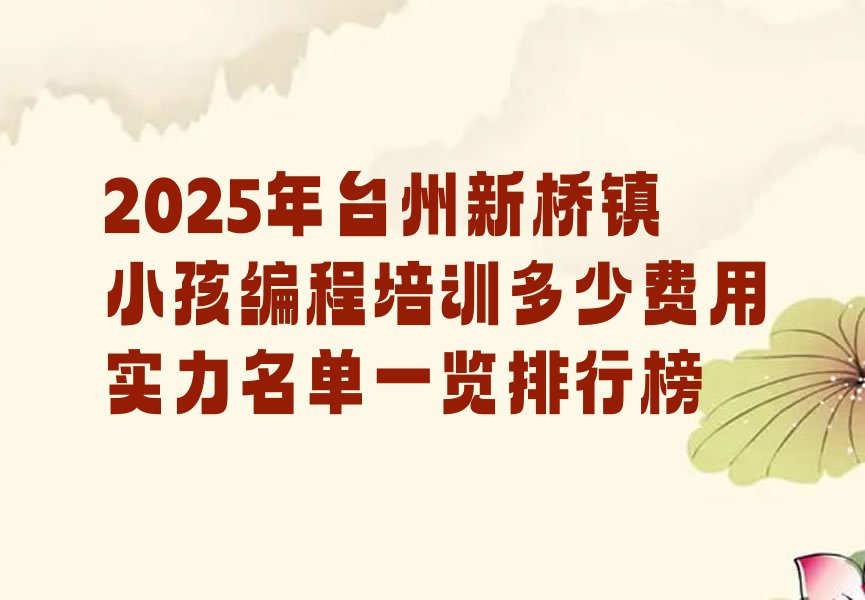 台州少儿编程培训